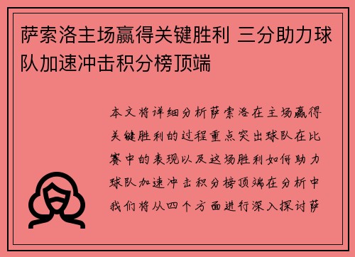 萨索洛主场赢得关键胜利 三分助力球队加速冲击积分榜顶端