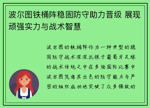 波尔图铁桶阵稳固防守助力晋级 展现顽强实力与战术智慧