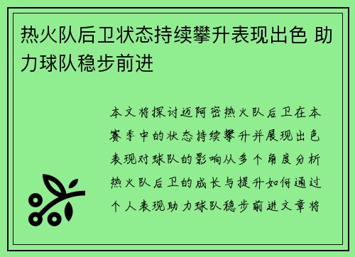 热火队后卫状态持续攀升表现出色 助力球队稳步前进