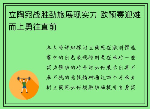 立陶宛战胜劲旅展现实力 欧预赛迎难而上勇往直前