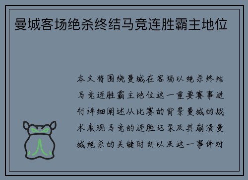 曼城客场绝杀终结马竞连胜霸主地位