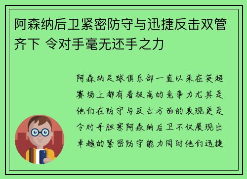 阿森纳后卫紧密防守与迅捷反击双管齐下 令对手毫无还手之力
