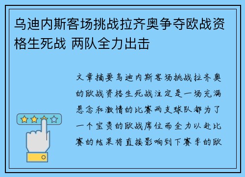 乌迪内斯客场挑战拉齐奥争夺欧战资格生死战 两队全力出击