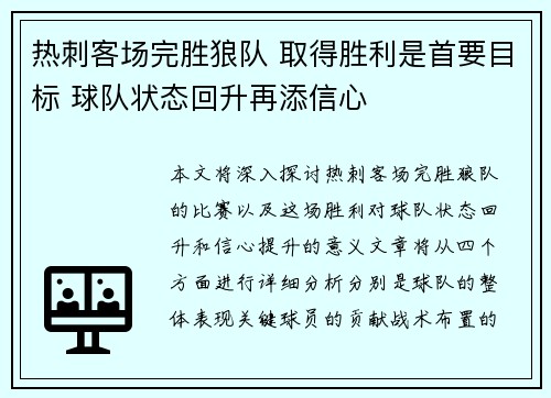热刺客场完胜狼队 取得胜利是首要目标 球队状态回升再添信心