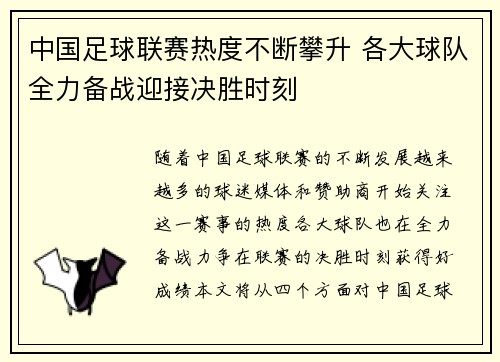 中国足球联赛热度不断攀升 各大球队全力备战迎接决胜时刻
