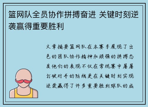 篮网队全员协作拼搏奋进 关键时刻逆袭赢得重要胜利