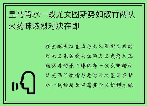 皇马背水一战尤文图斯势如破竹两队火药味浓烈对决在即